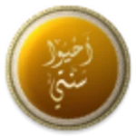 أحيوا سنتي android application logo